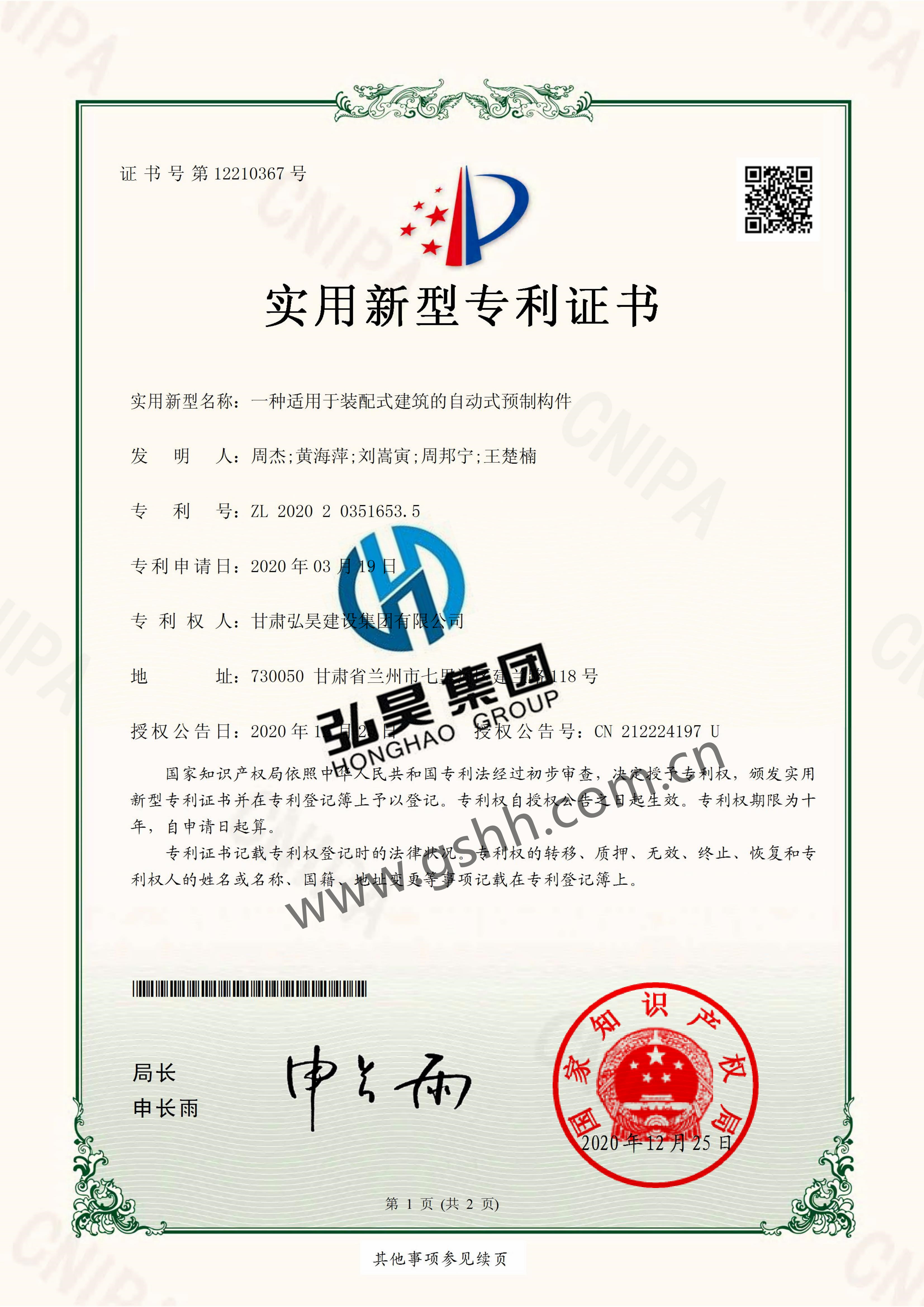 一種適用于裝配式建筑的自動(dòng)式預(yù)制構(gòu)件 (2)_副本.jpg