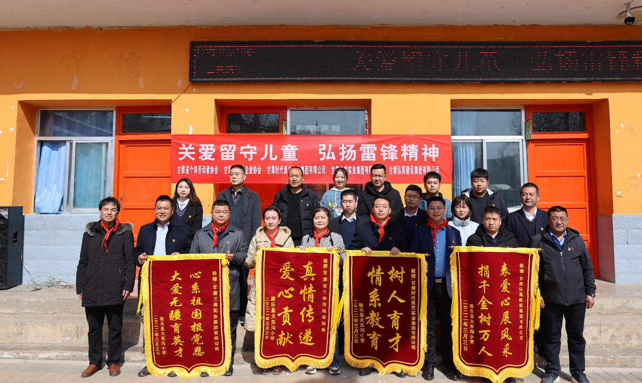 關(guān)愛(ài)留守兒童，弘揚(yáng)雷鋒精神.jpg