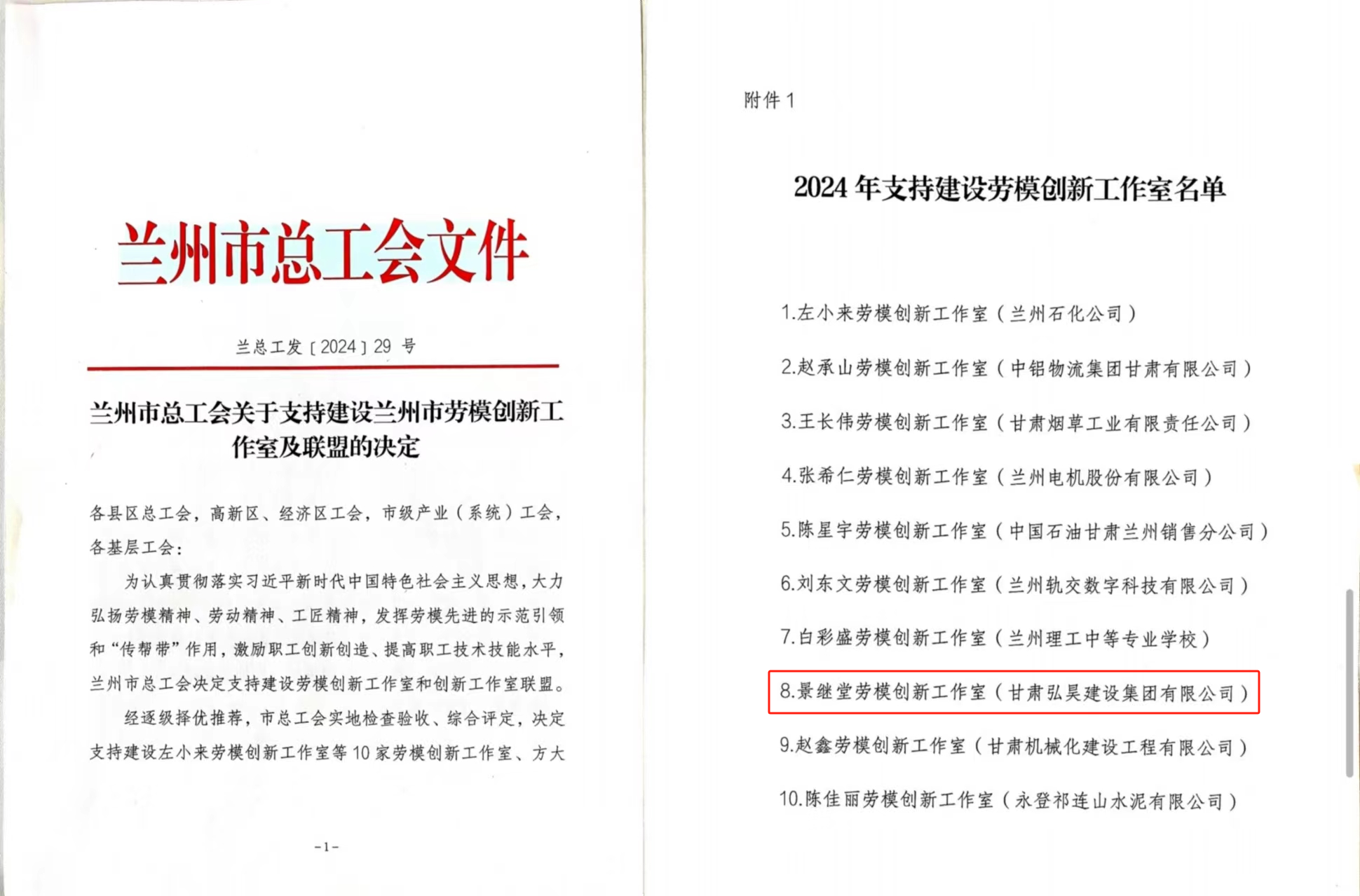 勞模創(chuàng)新.png