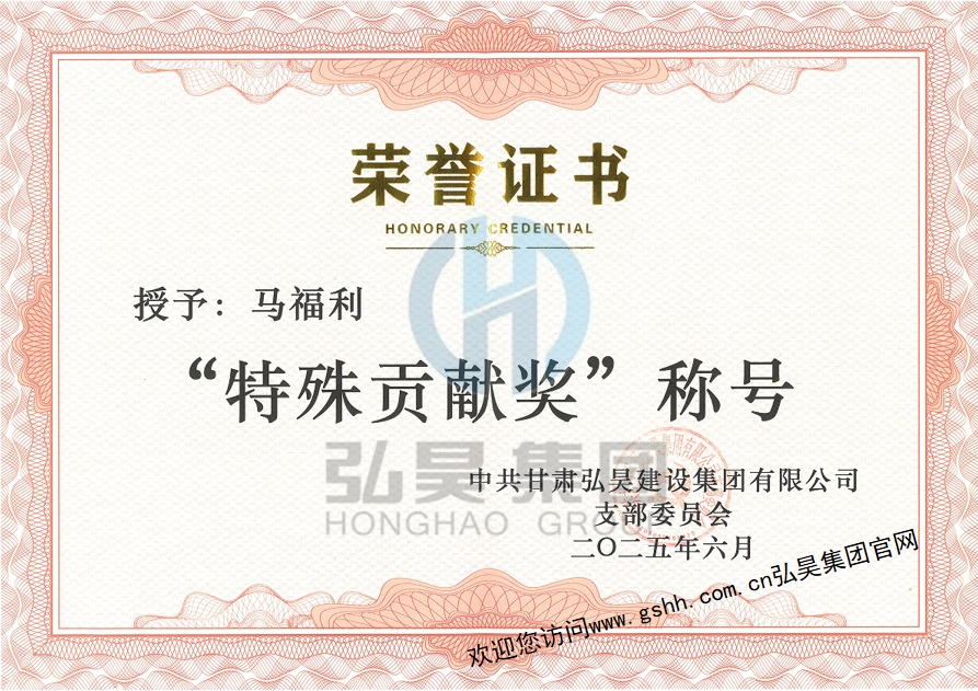 特殊貢獻(xiàn)獎(jiǎng)--馬福利.jpg